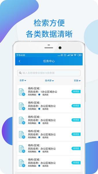 安全盾app v3.0.1 安卓版