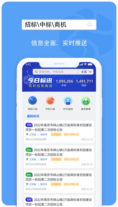 企业诚信通app最新版 v5.0.4 安卓版