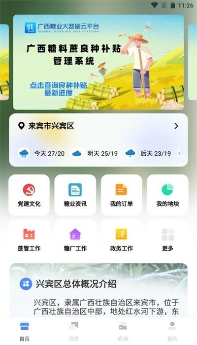 糖业云平台手机版