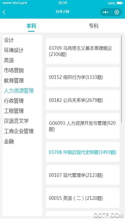 自考大师app官方版 v13 安卓版