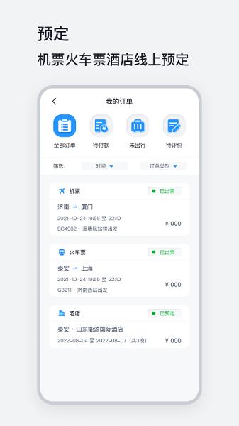 山能易行官方版 v1.0.002 安卓版