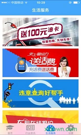 司机伙伴app最新版本 v1.0.71.176 官方安卓版