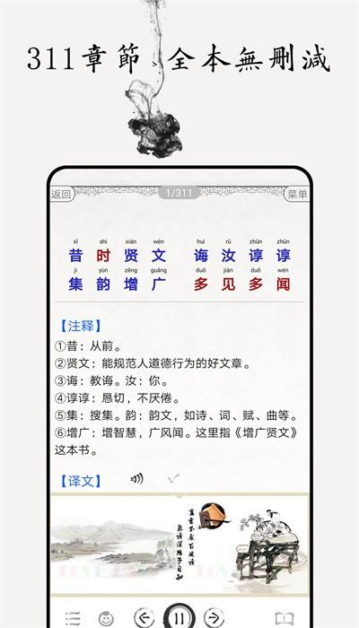 增广贤文手机版 v4.3 安卓版