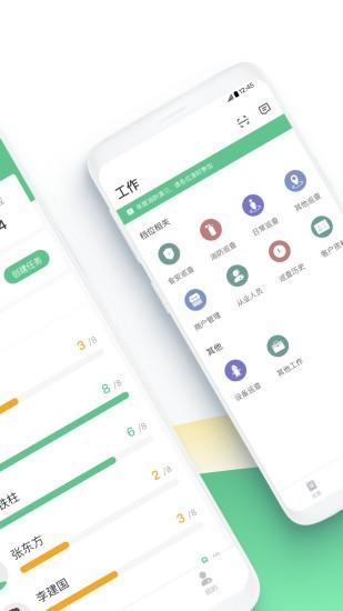 智慧海吉星集团版手机版