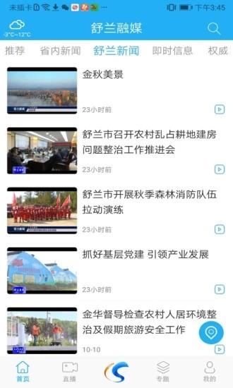 舒兰融媒最新版 v2.0.1 安卓版