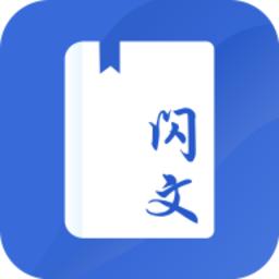 闪文小说app安卓官方版