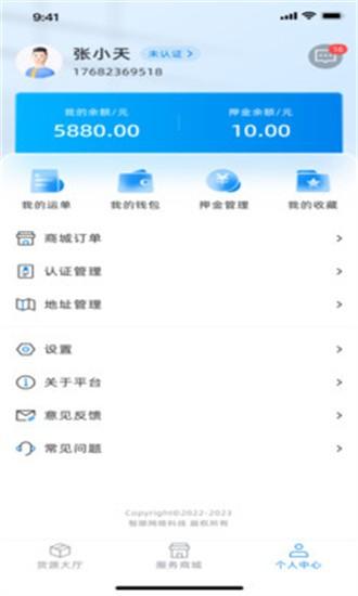 满途货运app