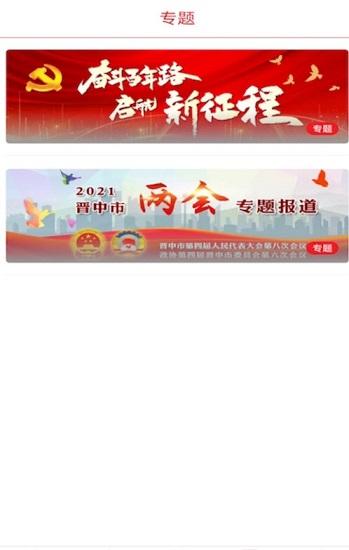 晋中日报电子版 v1.2.4 安卓版