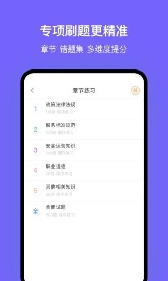 沈阳网约车考试软件 v2.3.0 安卓版