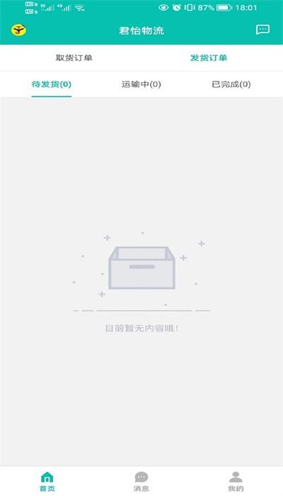 君怡物流手机版 v1.0.4 安卓版