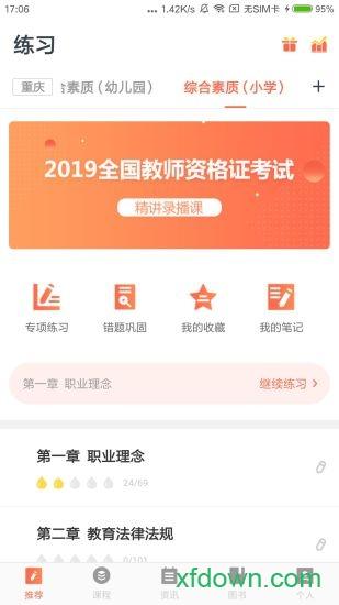 国培教师最新版(金标尺教师) v3.0.0.36 安卓版