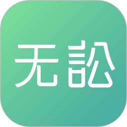 无讼律师查询平台