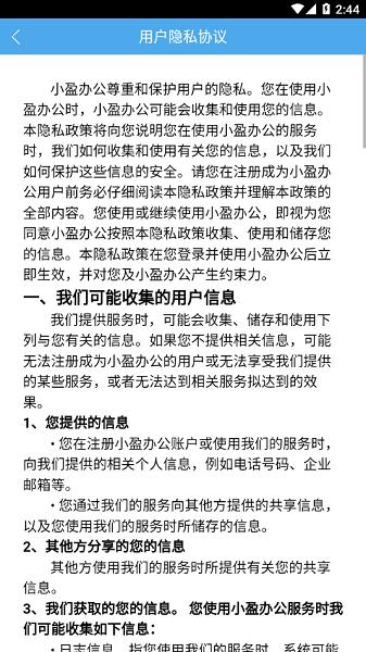 小盈办公官方版 v7.2.1 安卓版