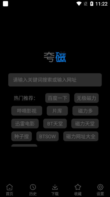 夸磁浏览器官方版