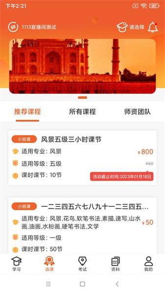 艺起社会艺术考级软件 v0.0.12 安卓版