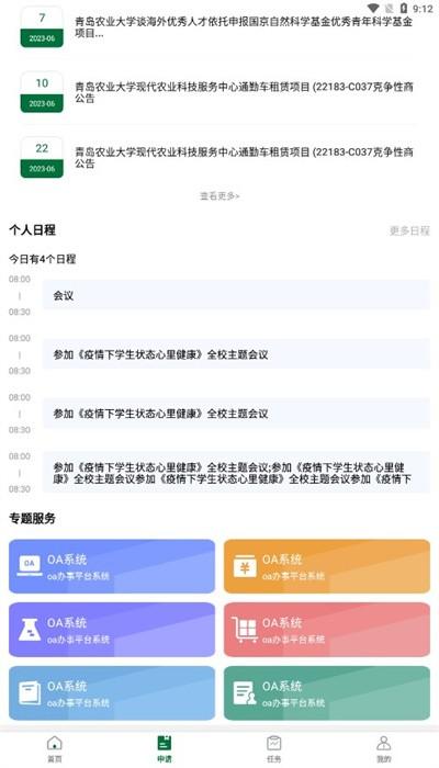 北京林业大学app手机版官方 v1.0 安卓版