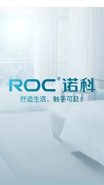 诺科智享家app中文版