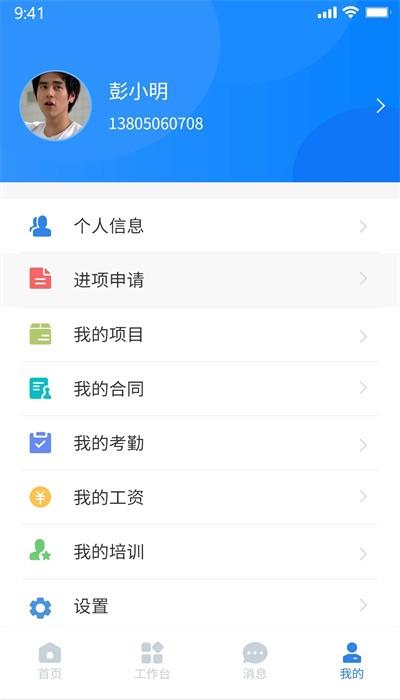工地智脑app官方版 v1.0.42 安卓版