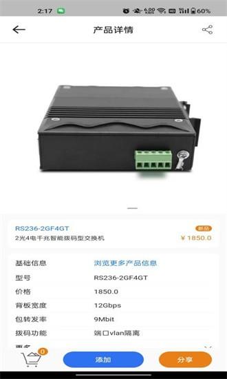 源拓光电最新版 v1.0.3 安卓版