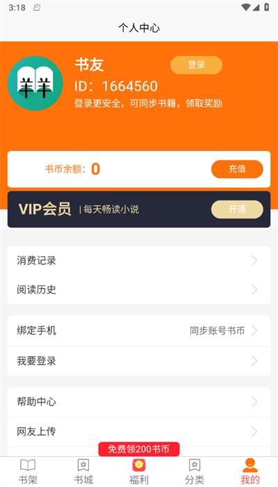 羊羊文学app最新版 v5.1.2 安卓版