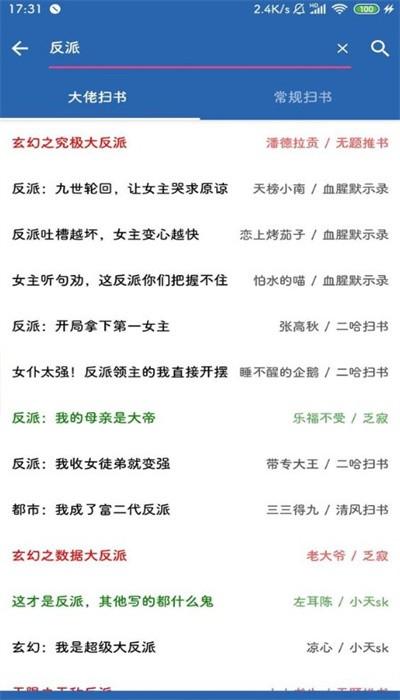 扫书宝典手机版 v2.93.230601 安卓版