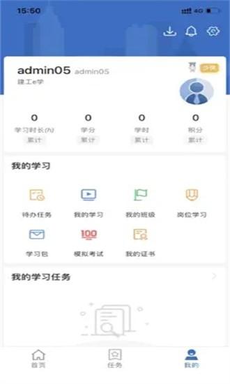 北京建工e学平台手机版 v11.8.0 安卓版