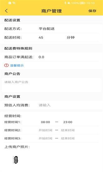 惠玩校园商户软件