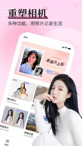 重塑相机最新版 v1.0.3 安卓版