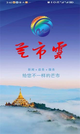 芒市云app v3.2.3 安卓版