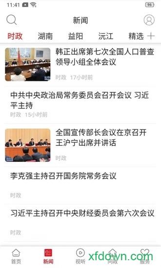 新沅江 v4.3.1 安卓版