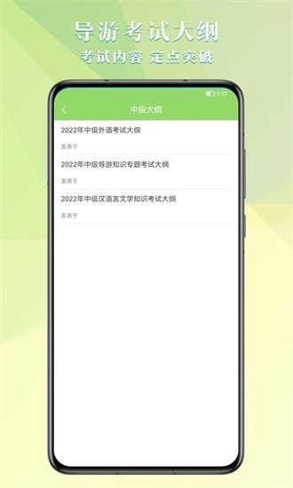 导游考试助手app v1.1.0 安卓版