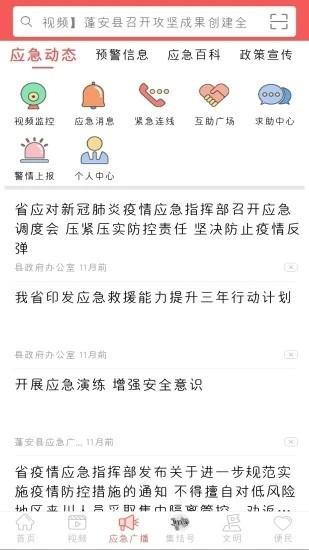 蓬州新闻最新版客户端 v5.9.37 安卓版