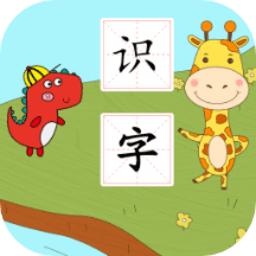 早教识字软件