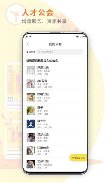 闪工族手机版 v2.2.0 安卓版