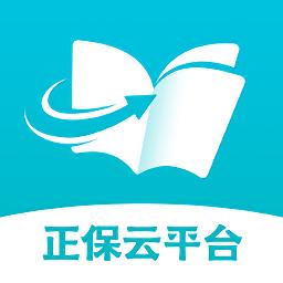 正保云平台最新版