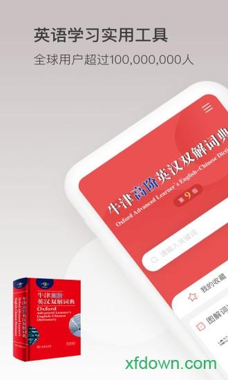牛津高阶英汉双解词典 v1.4.34 安卓版