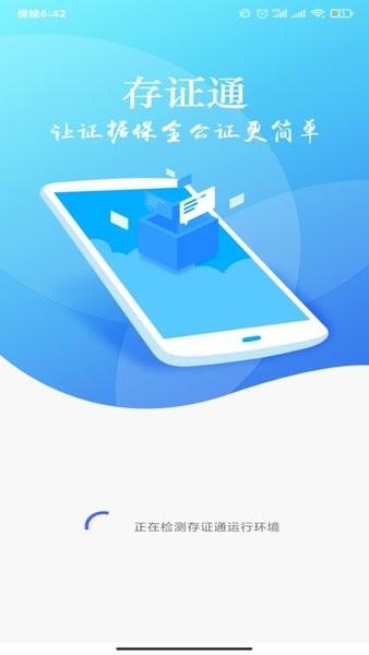 公证存证通手机版 v2.4.5 安卓版