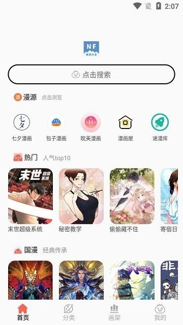 nf漫画软件