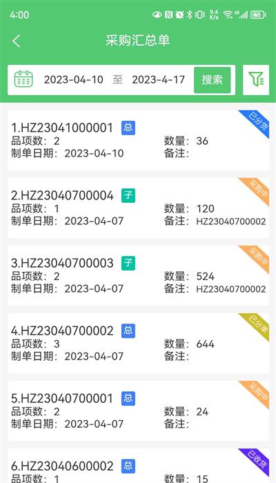 零供云生鲜app手机版 v2.0.32  安卓版