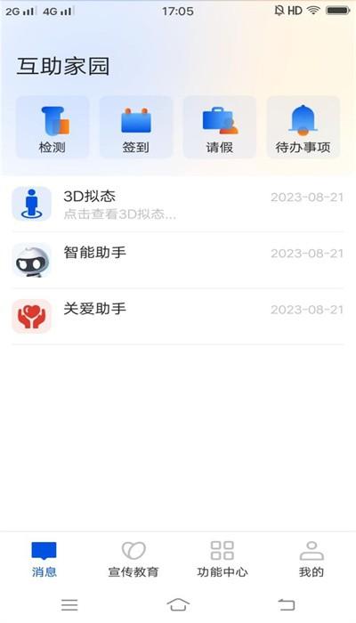 互助家园安卓版 v1.20 手机版