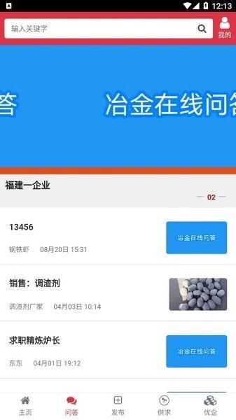 冶金在线最新版 v6.1.3 安卓版