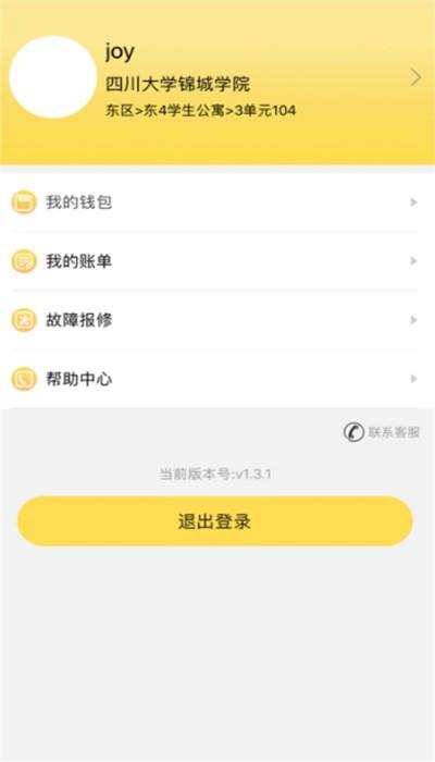 慧易联最新版 v1.0.10 安卓版