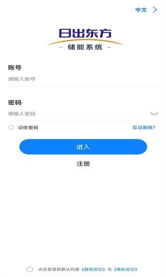 日出东方储能官方版 v1.0.0 安卓版