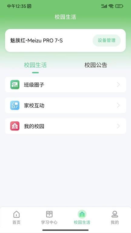 碧蓝育才家长端 v1.1.3 安卓版