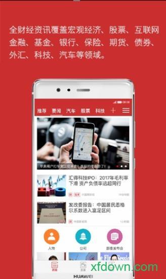 中国财经手机客户端 v3.1.5 安卓版