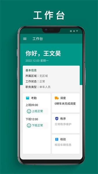 单车运维管理软件 v1.3.0 安卓版