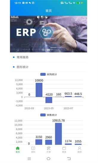 朋众智慧进销存管理云平台官方版 v1.0.0 安卓版