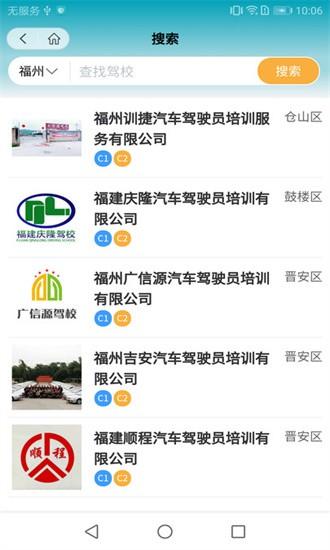 榕e学车最新版 v1.0.0 安卓版