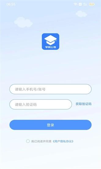学院公考官方版 v1.0.1.8 安卓版