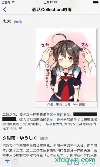 萌娘百科手机客户端